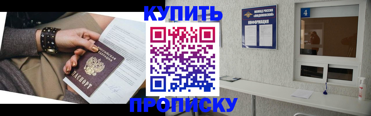 купить прописку в Удачном