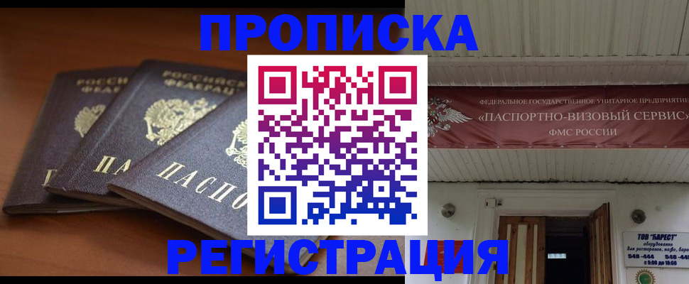временная регистрация адрес в Удачном